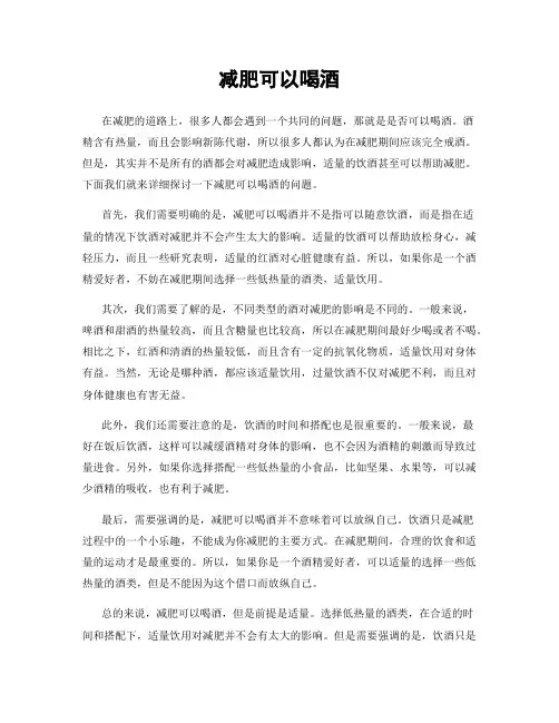 减肥可以喝酒