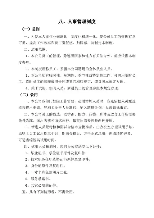 公司人事管理制度 2