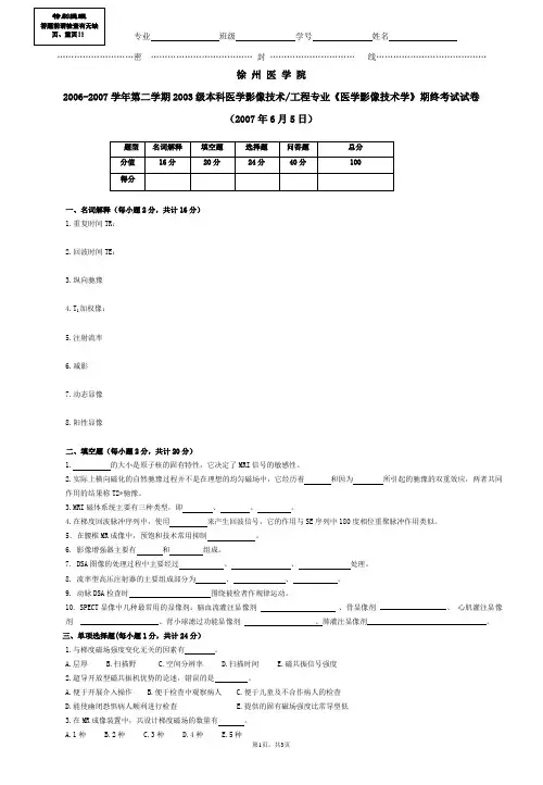 医学影像技术学