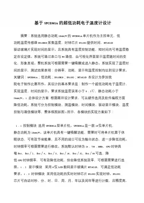 基于SPCE061A的超低功耗电子温度计设计