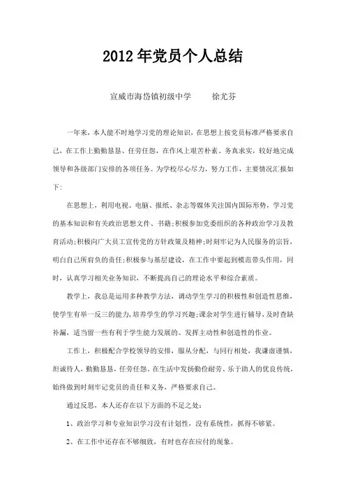2012年党员个人总结  徐尤芬