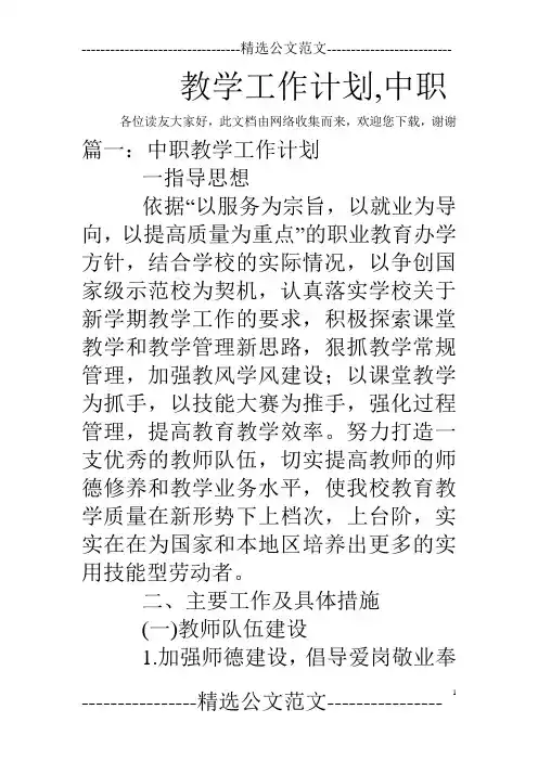 教学工作计划,中职