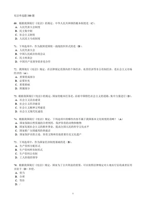 宪法单选题500题