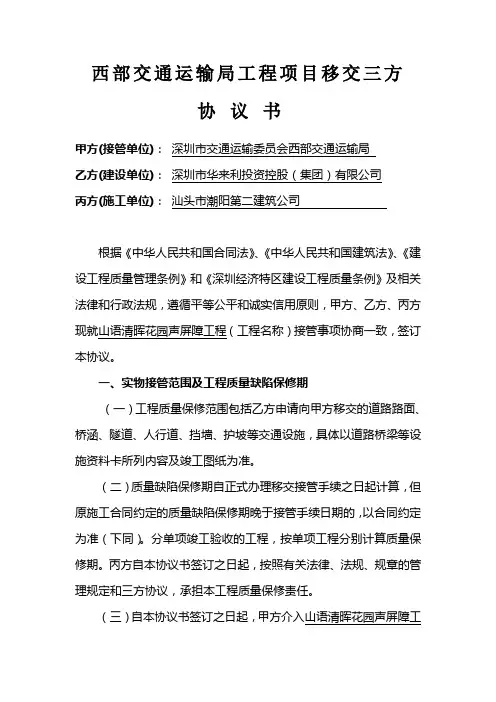 2.2工程项目三方移交协议 (最终版5.29  请双面打印10份)