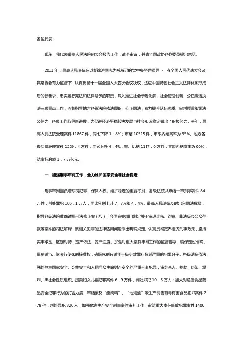 2013最高院工作报告