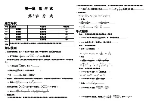 广东省-2020年中考数学人教版一轮复习高分突破 第一章 数与式第3讲 分式