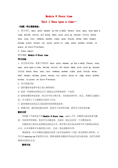 外研版七年级英语下册 Module 8 Story time Unit 1 Once upon a time…精品教案