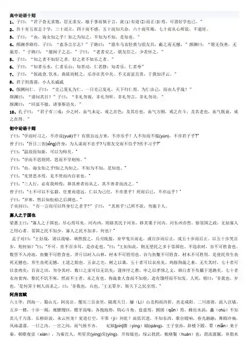 高中论语十则