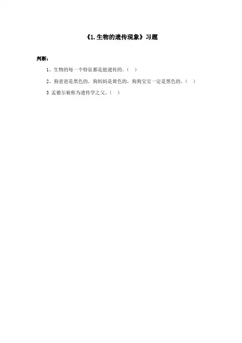 最新苏教版小学科学六年级下册《1.生物的遗传现象》重点习题2