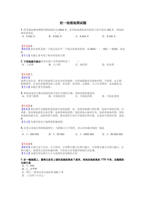 初一地理地图试题
