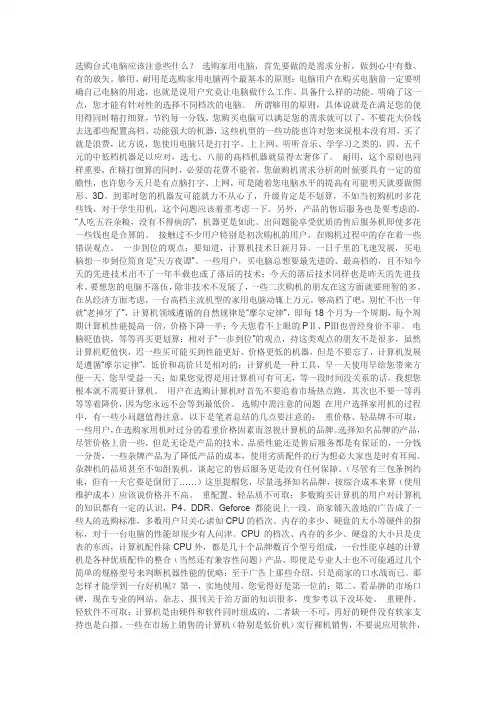 如何选购电脑