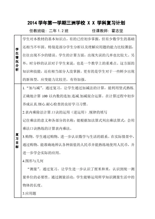 北师大数学二年级上册复习计划