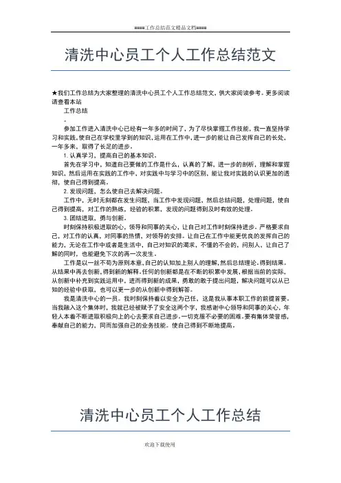 2019年最新清洁工个人终工作总结工作总结文档【五篇】