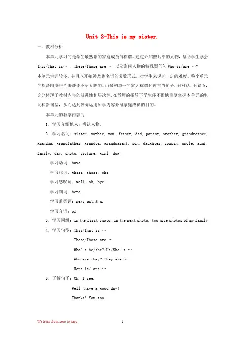 七年级英语上册 Unit 2 This is my sister教案