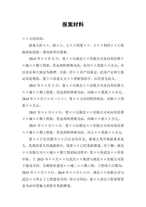 报案材料