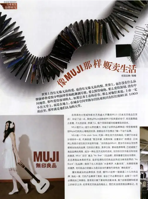 像MUJI那样贩卖生活