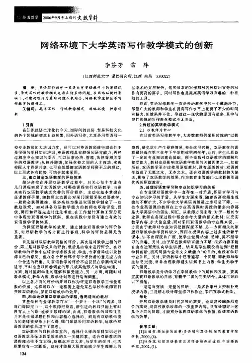 网络环境下大学英语写作教学模式的创新