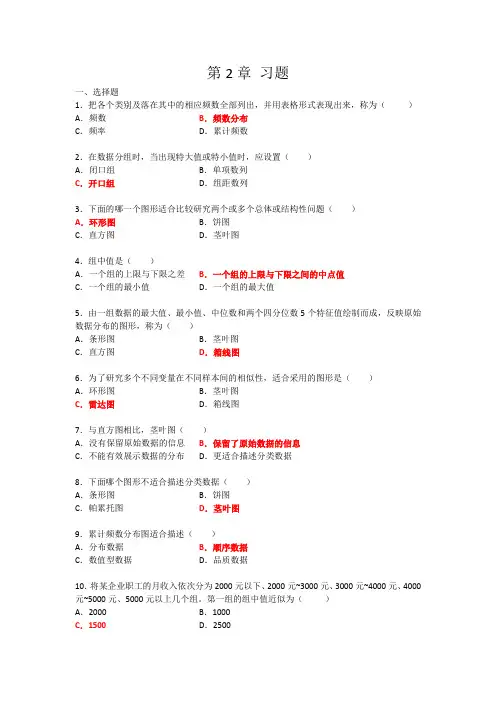 用图表展示数据习题