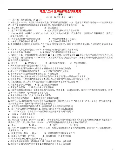 2019高中历史 专题八 当今世界经济的全球化趋势专题测评 人民版必修2