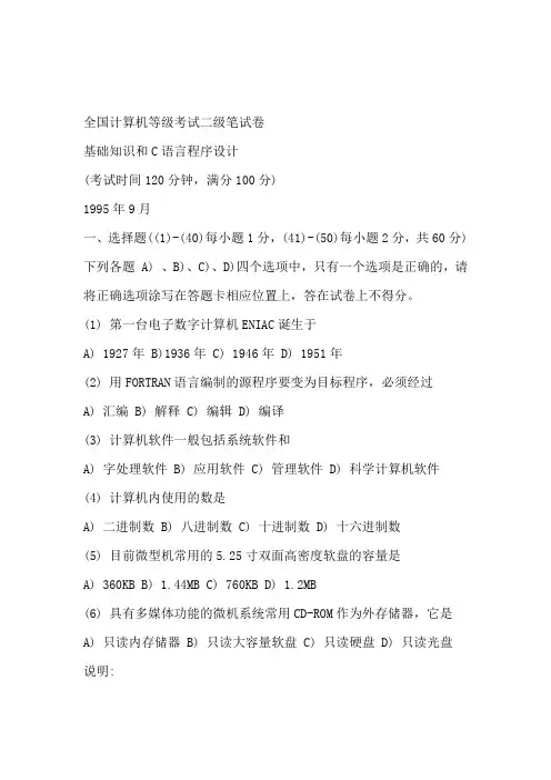 计算机二级考试试题及答案
