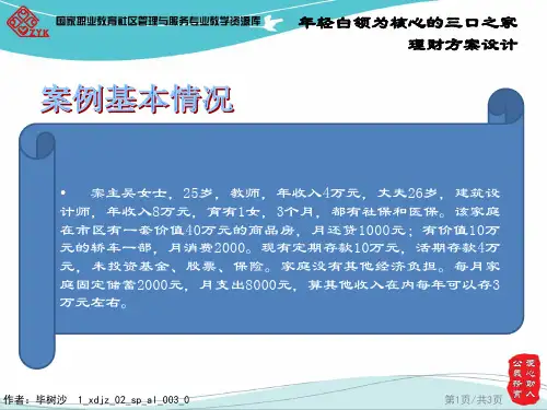 年轻白领为核心的三口之家理财方案设计(精)