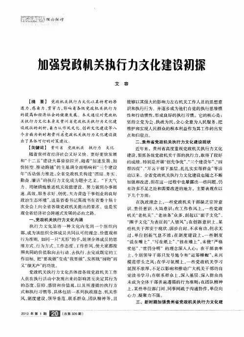 加强党政机关执行力文化建设初探