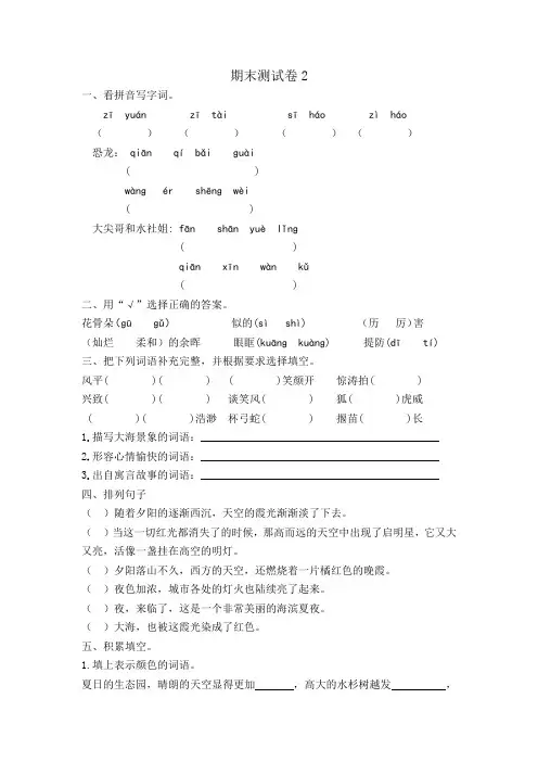 苏教版语文三下期末测试卷