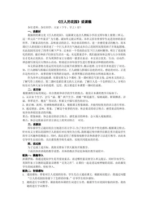 巨人的花园说课稿 2