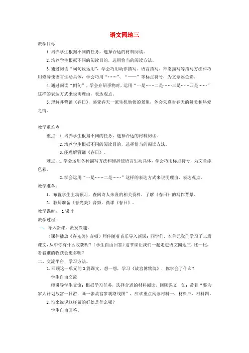 六年级语文上册《语文园地三》教案新人教版