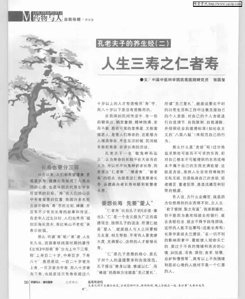 孔老夫子的养生经(二)：人生三寿之仁者寿