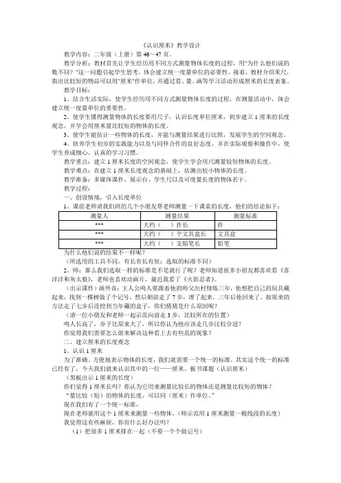 认识厘米 2