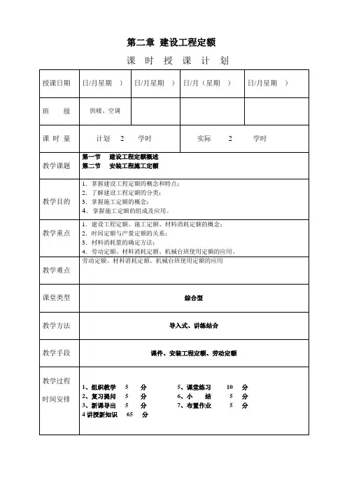 建设工程定额