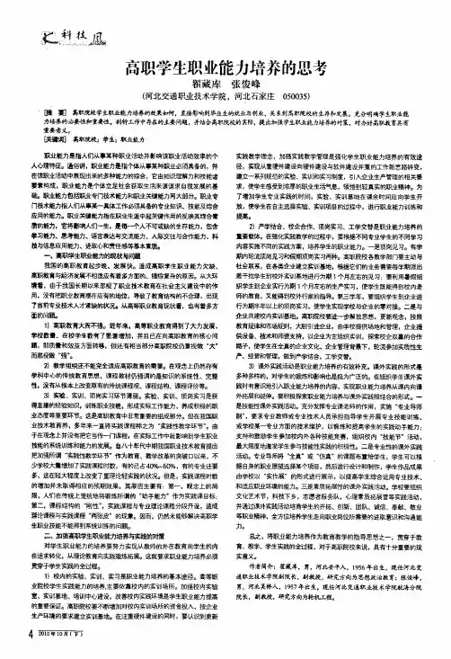 高职学生职业能力培养的思考