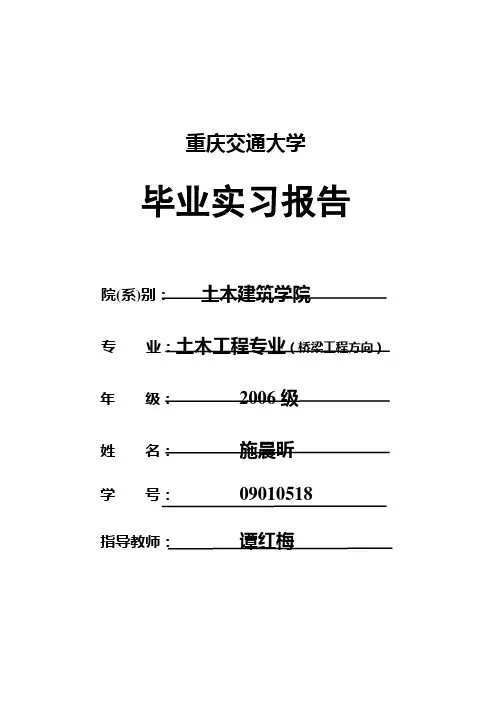毕业实习报告封面模板