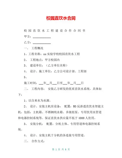 校园直饮水合同