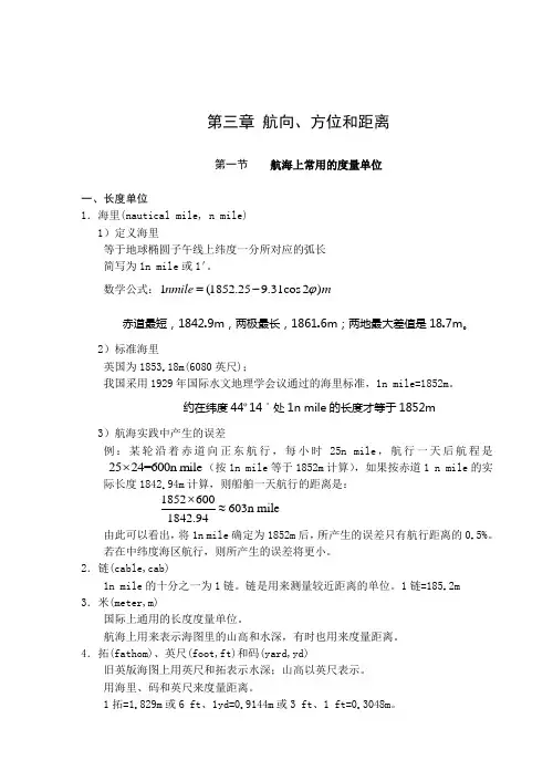 (完整版)航海学基础知识