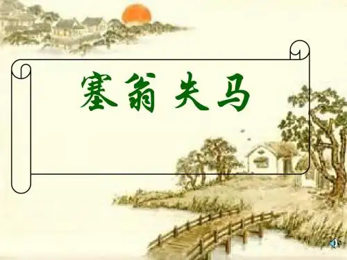 塞翁失马