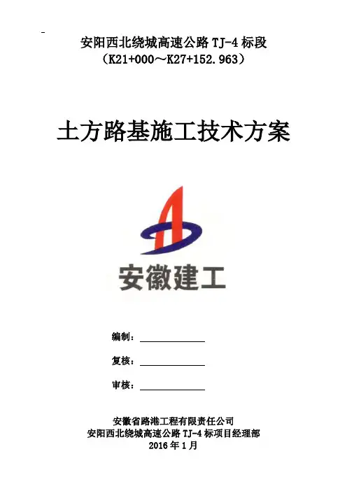 土方路基填筑施工方案