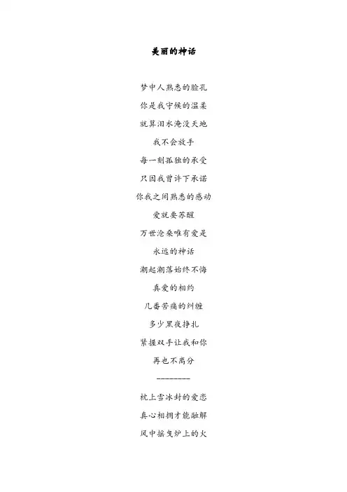《美丽的神话》歌词