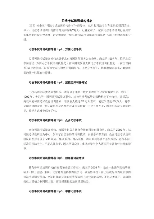 司法考试培训机构排名