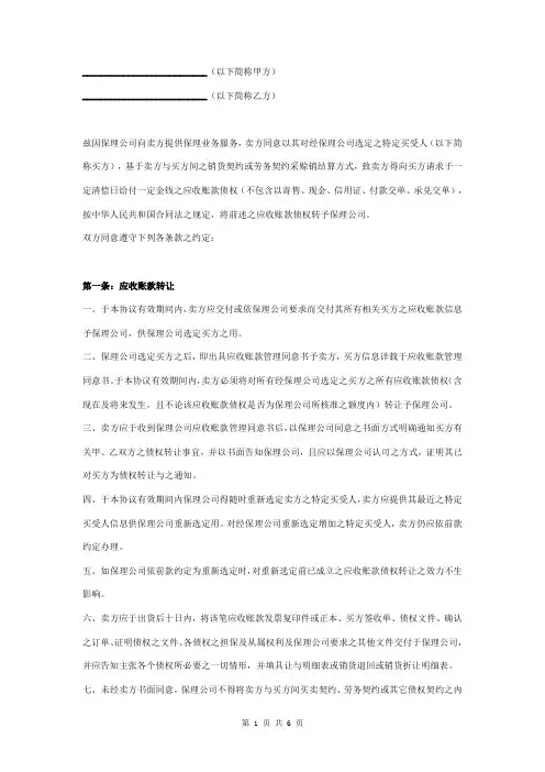 保理合同协议书范本 简约版