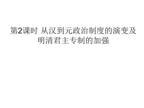 从汉至清君主专制的演变