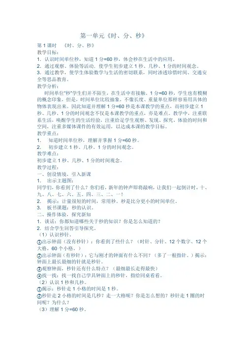 时分秒的认识教案