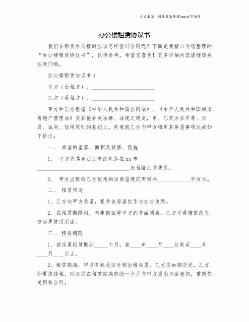 办公楼租赁协议书.doc