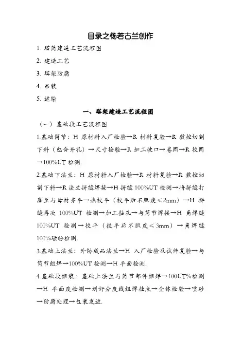 风电塔筒制造工艺