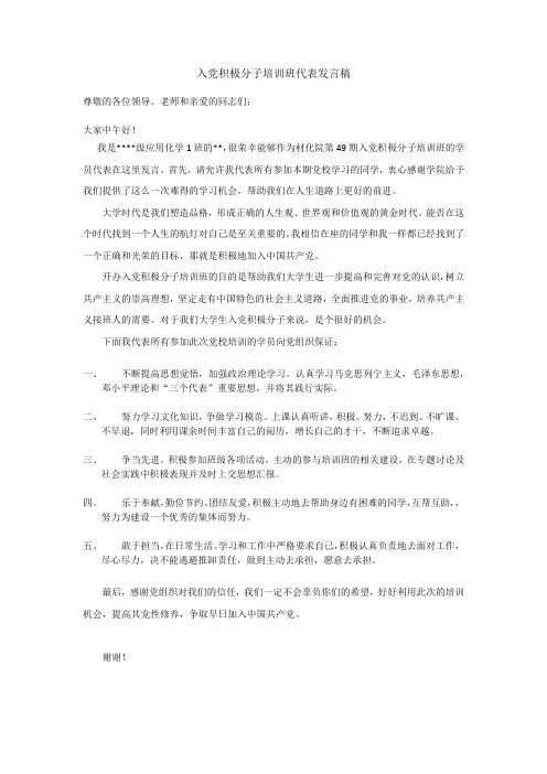 入党积极分子培训班代表发言稿