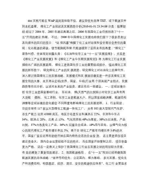 煤化工产业现状及发展趋势分析)讲解