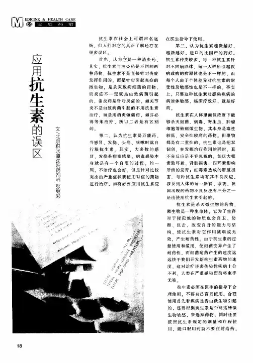 应用抗生素的误区