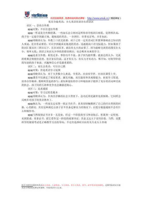 优尼全能英语：少儿英语培训存在的误区