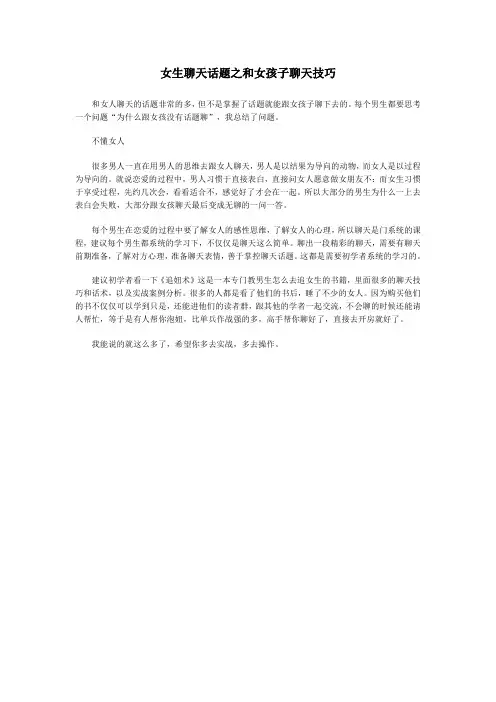 女生聊天话题之和女孩子聊天技巧